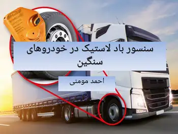 فروشگاه آسباد tpms